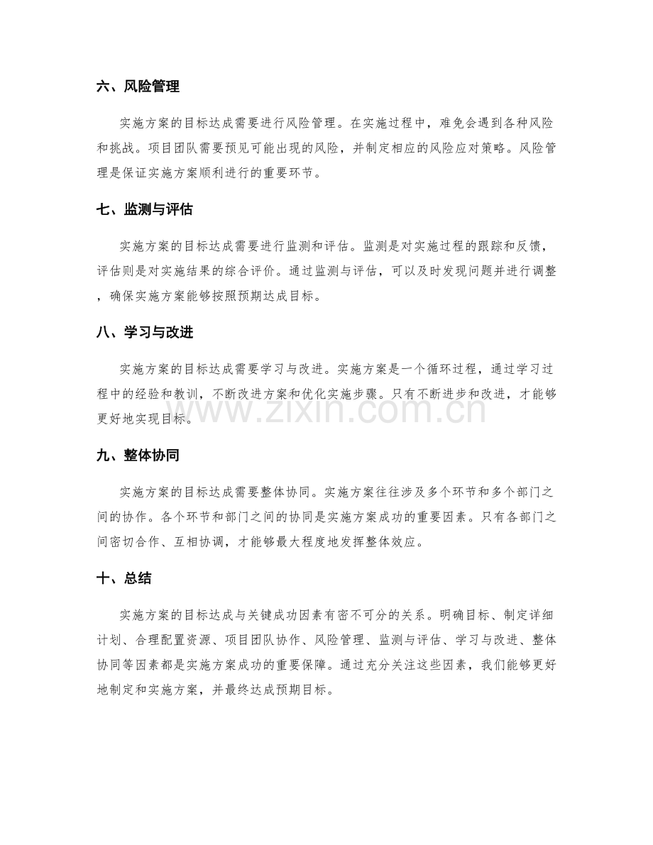 实施方案的目标达成与关键成功因素.docx_第2页