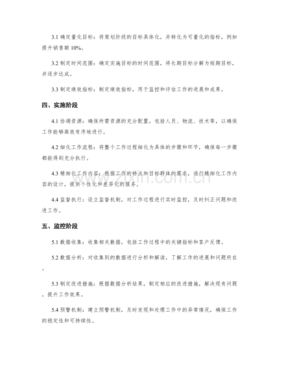 精细化工作计划的步骤和技术要点.docx_第2页