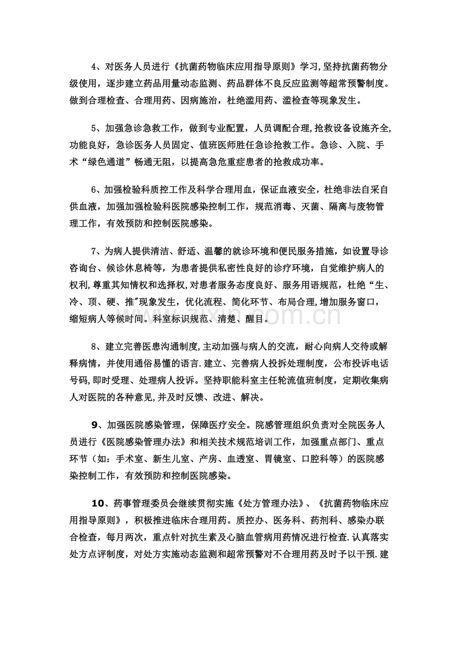 质量管理工作计划.doc_第2页