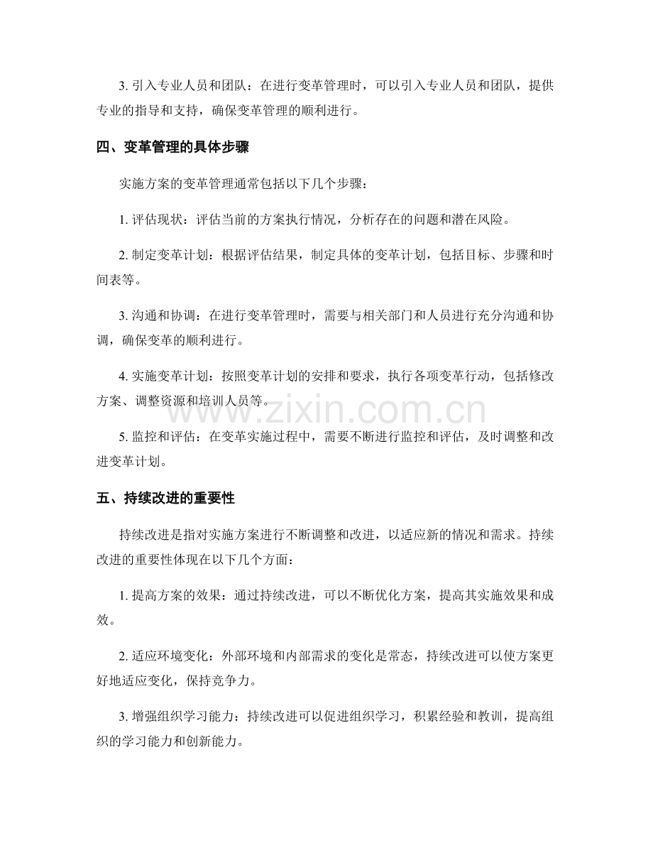 实施方案的变革管理与持续改进.docx_第2页