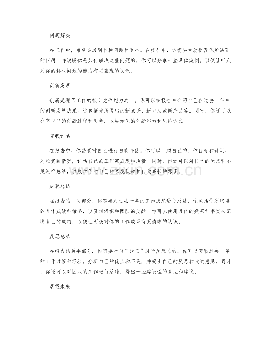 工作报告内容丰富指南.docx_第2页