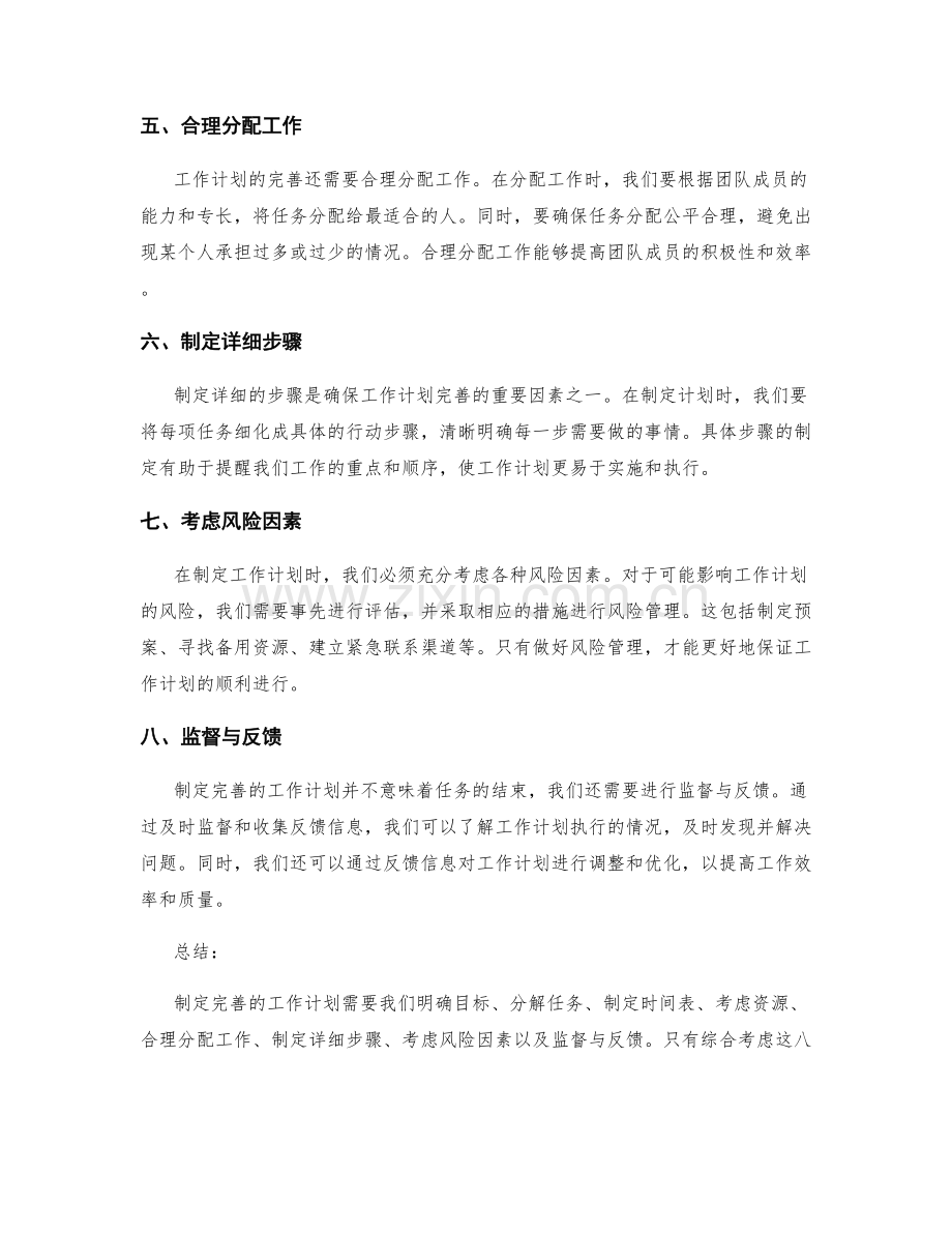 完善工作计划的八大关键因素.docx_第2页