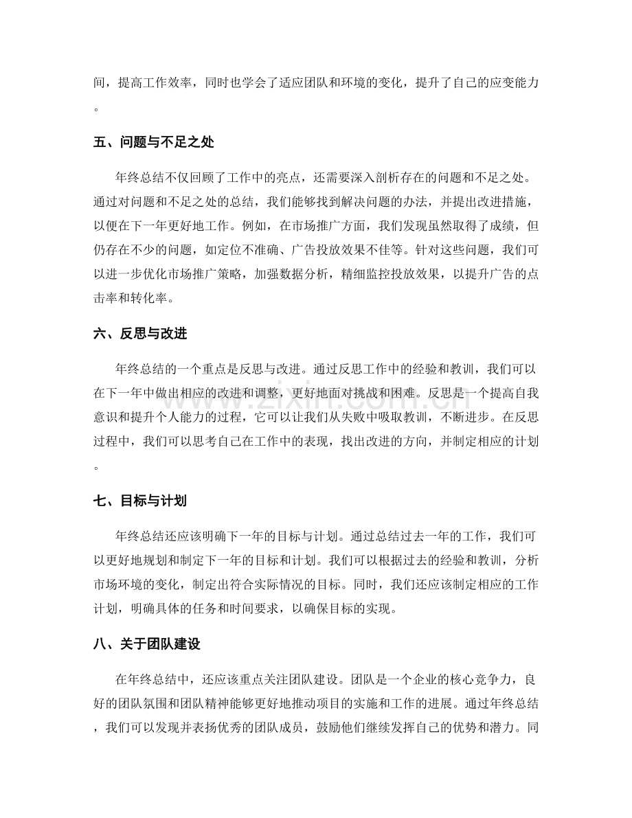 年终总结的重点与亮点揭示.docx_第2页