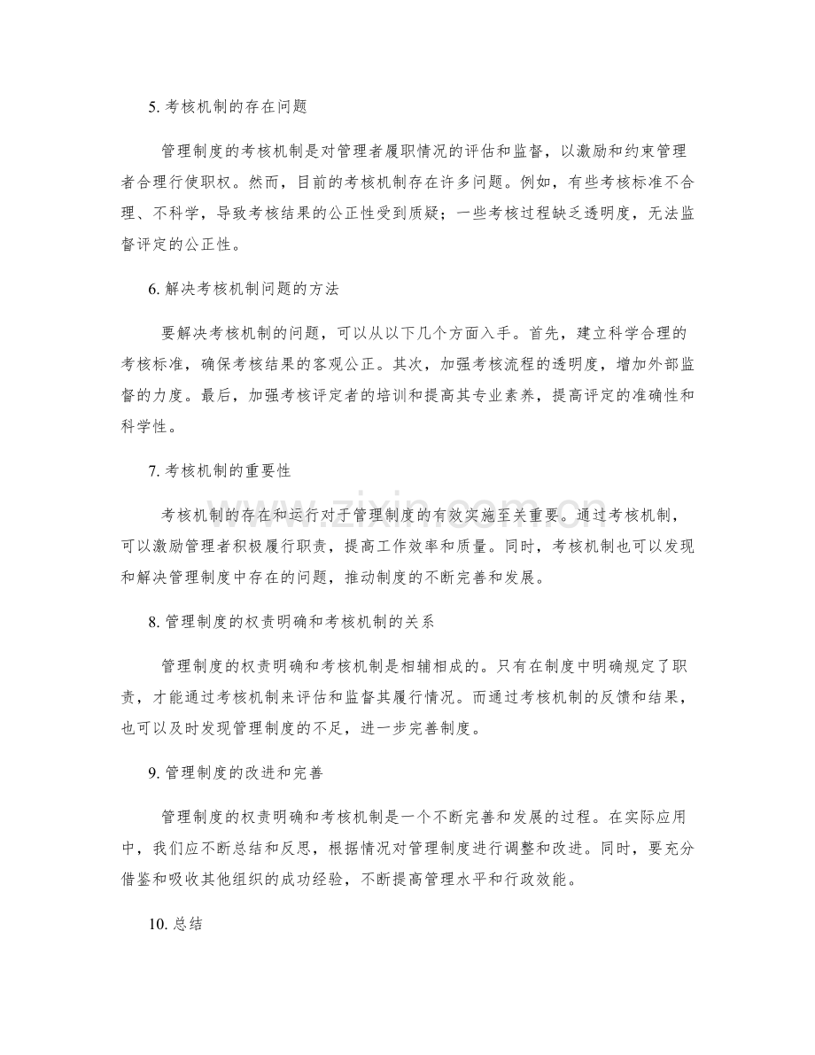 管理制度的权责明确和考核机制.docx_第2页