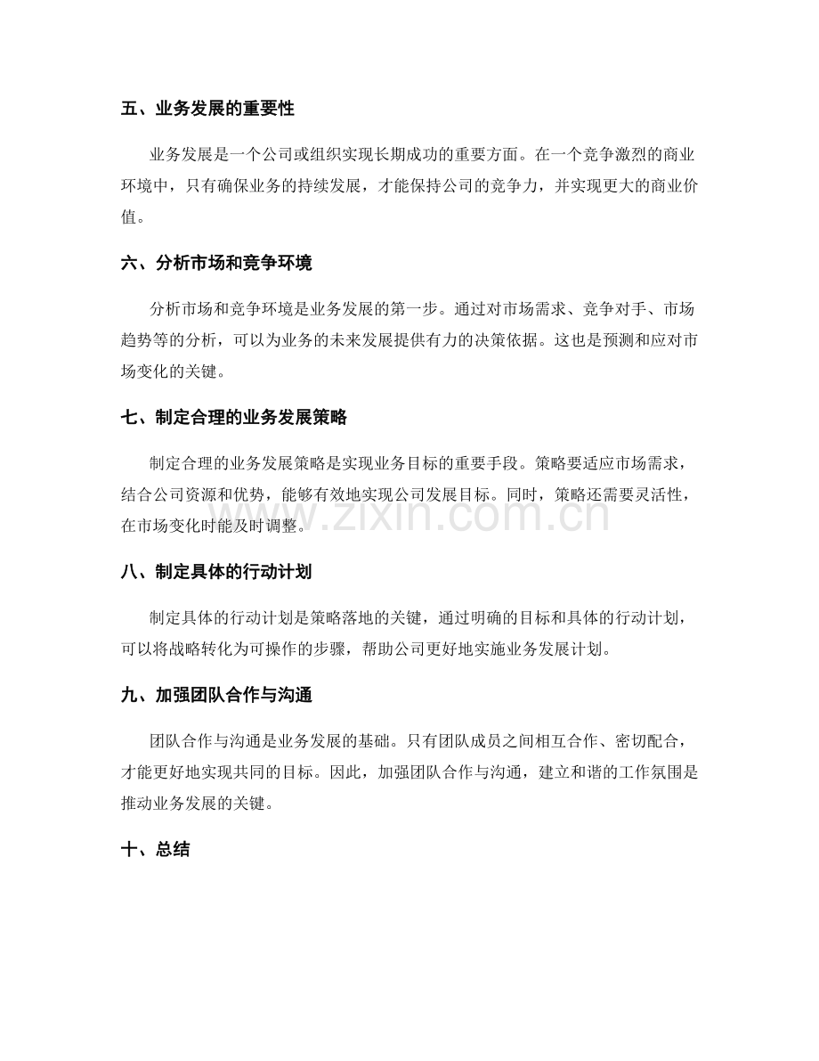 年终总结的绩效评估和业务发展规划.docx_第2页