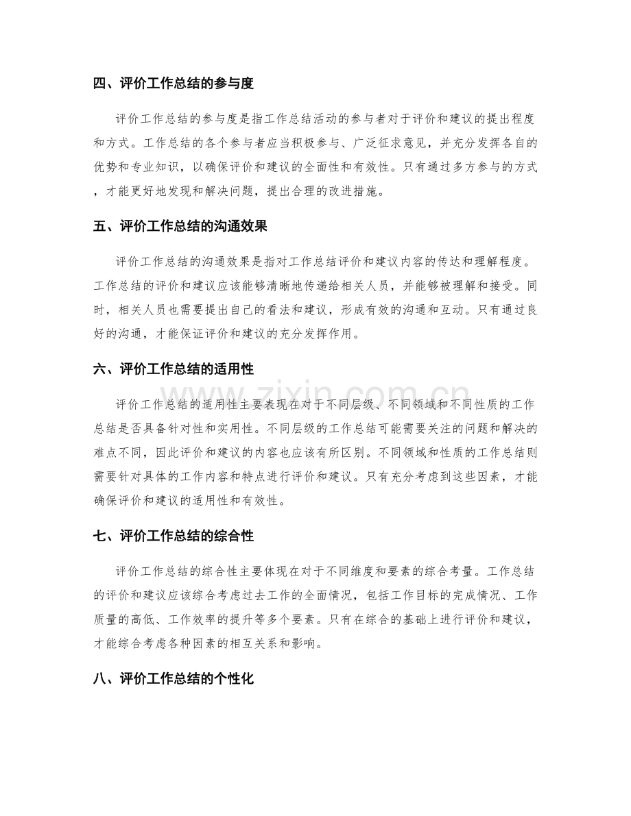 工作总结的评价与建议的合理性.docx_第2页