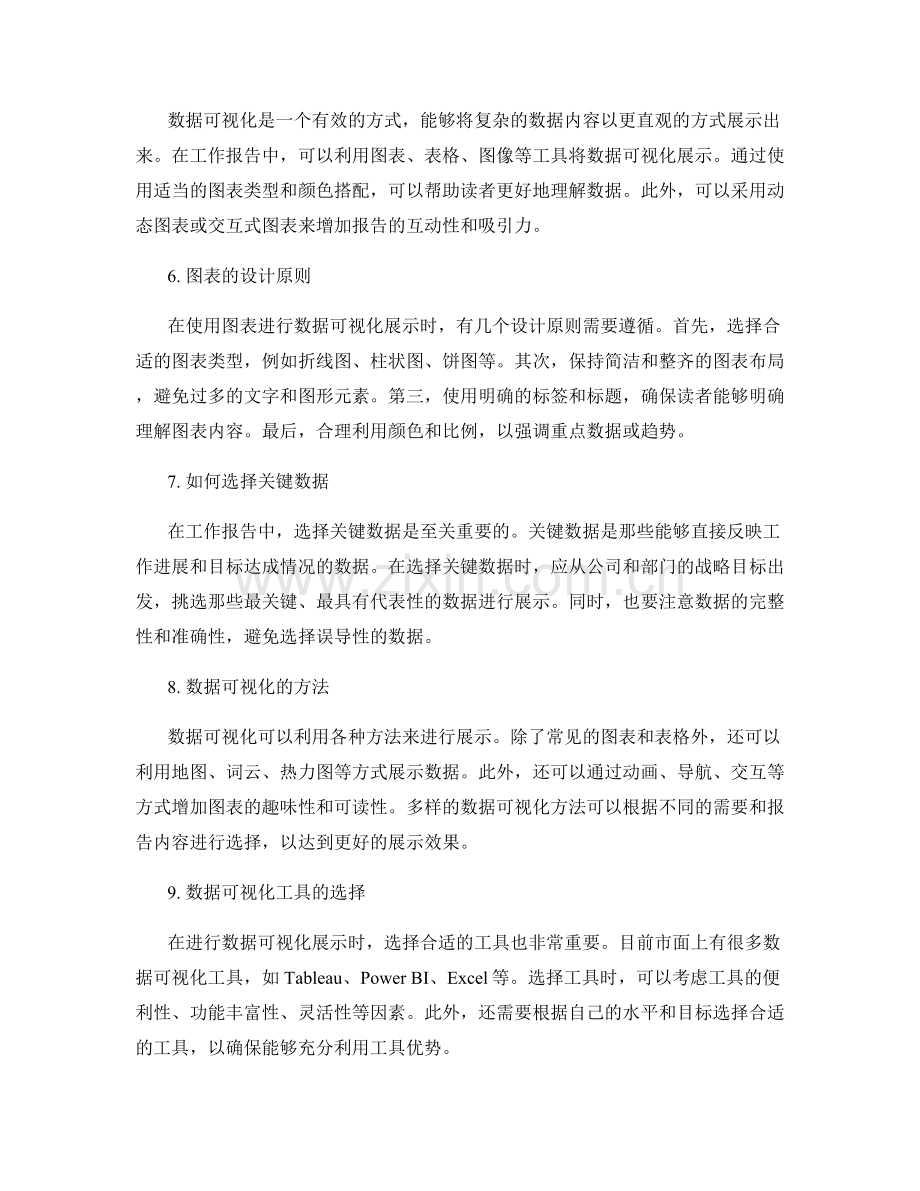 工作报告的清晰逻辑与数据可视化展示.docx_第2页