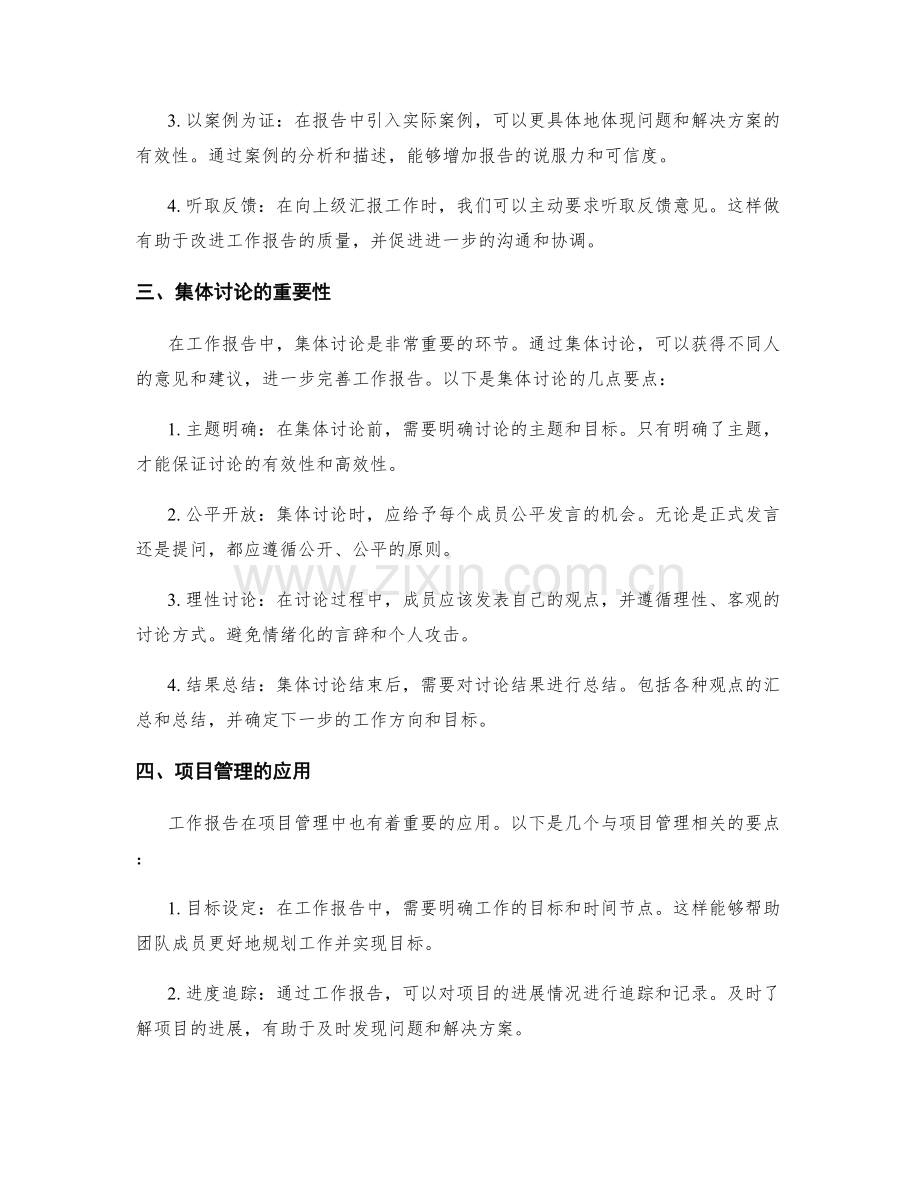 工作报告的信息整合和沟通技巧策略研究.docx_第2页