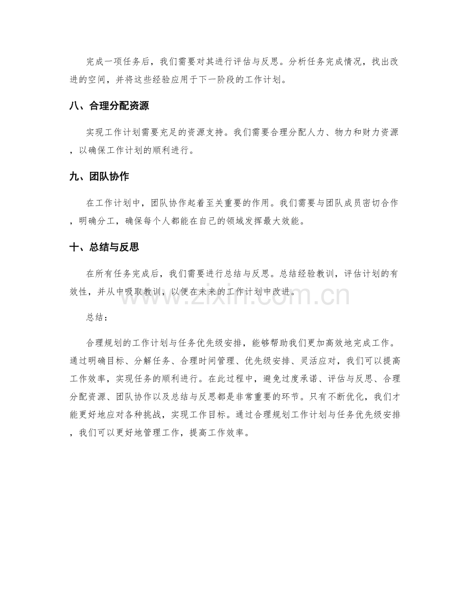 合理规划的工作计划与任务优先级安排.docx_第2页