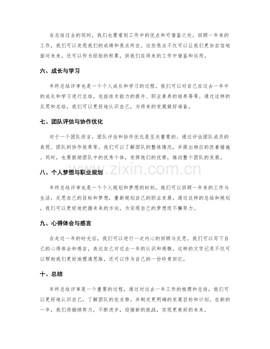 年终总结评审.docx_第2页