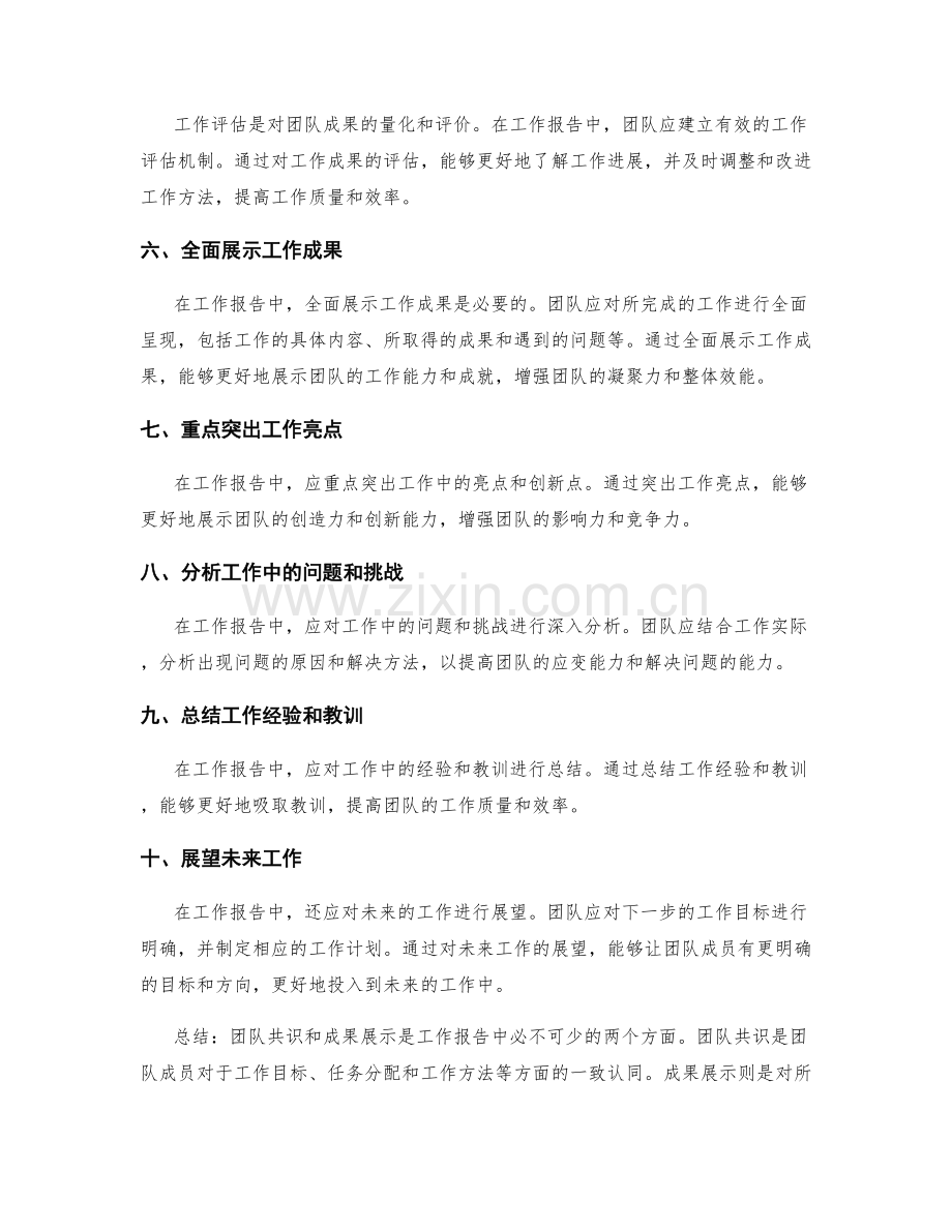 工作报告中的团队共识和成果展示.docx_第2页