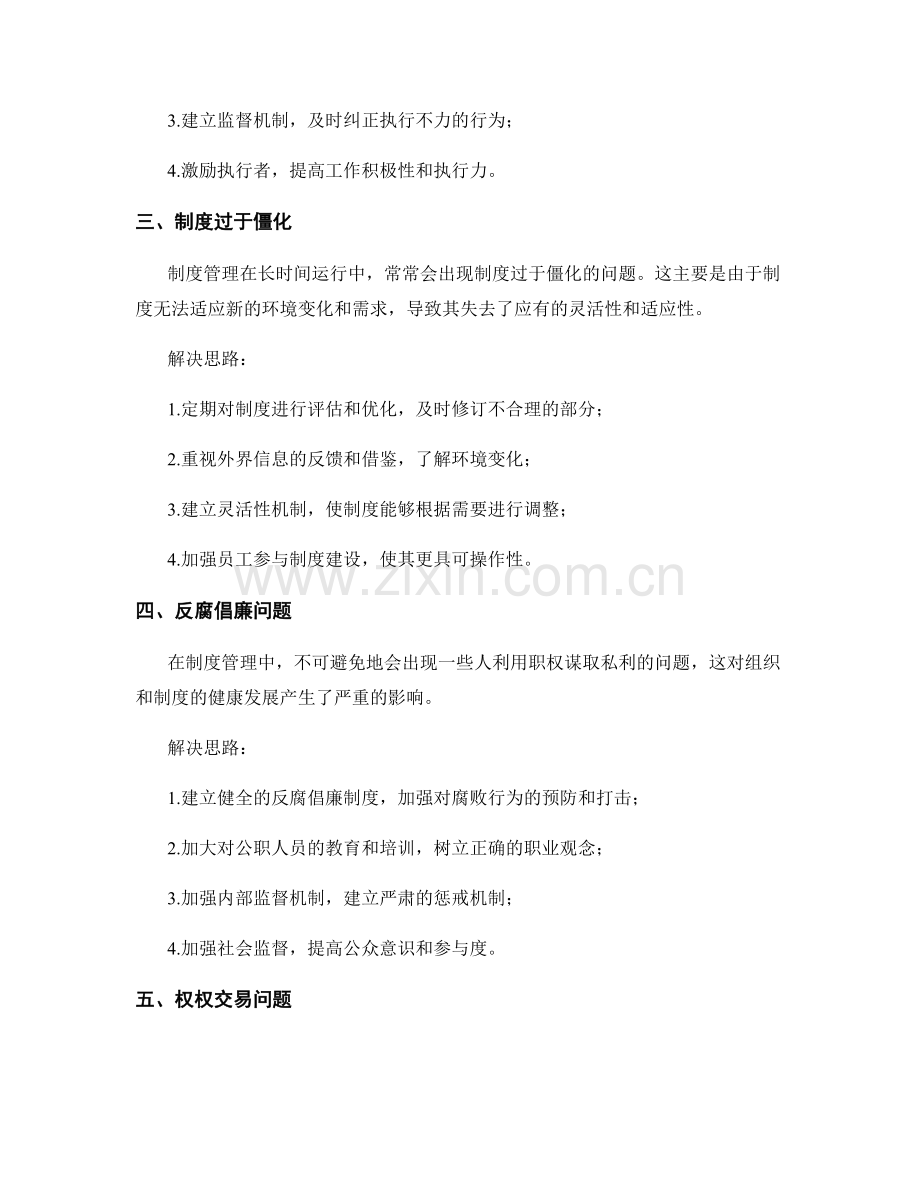 制度管理中的常见问题与解决思路.docx_第2页