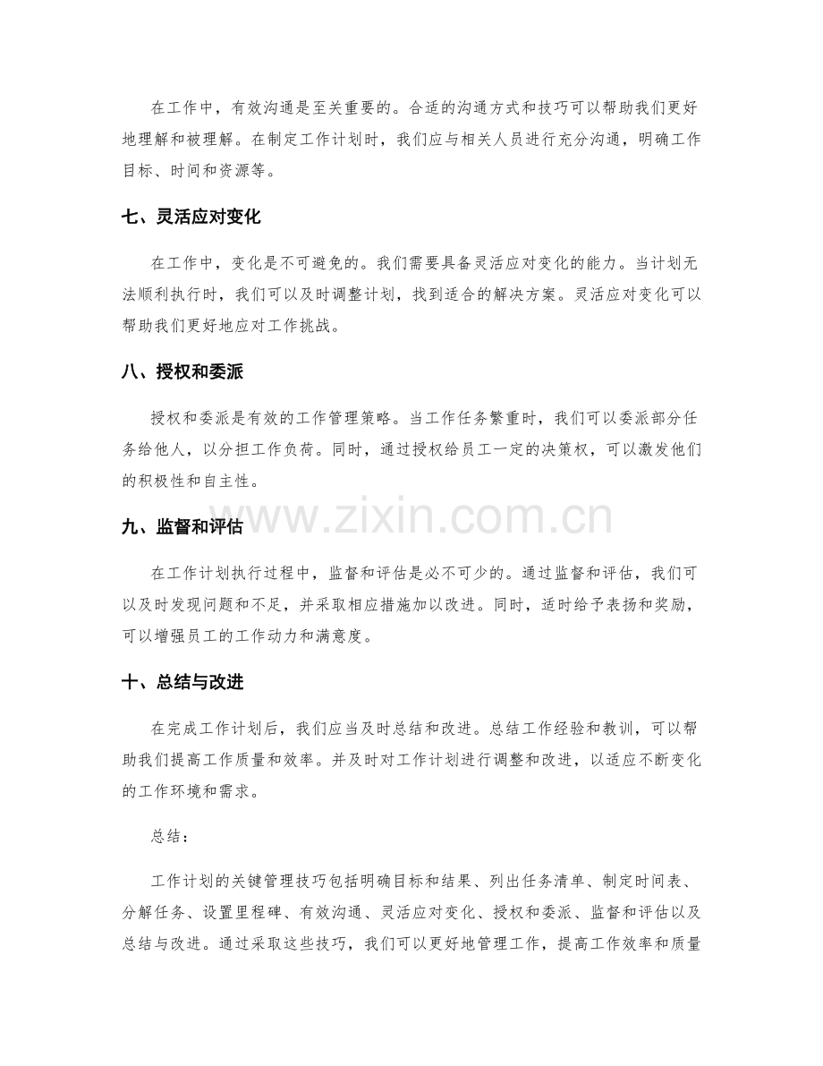 工作计划的关键管理技巧.docx_第2页