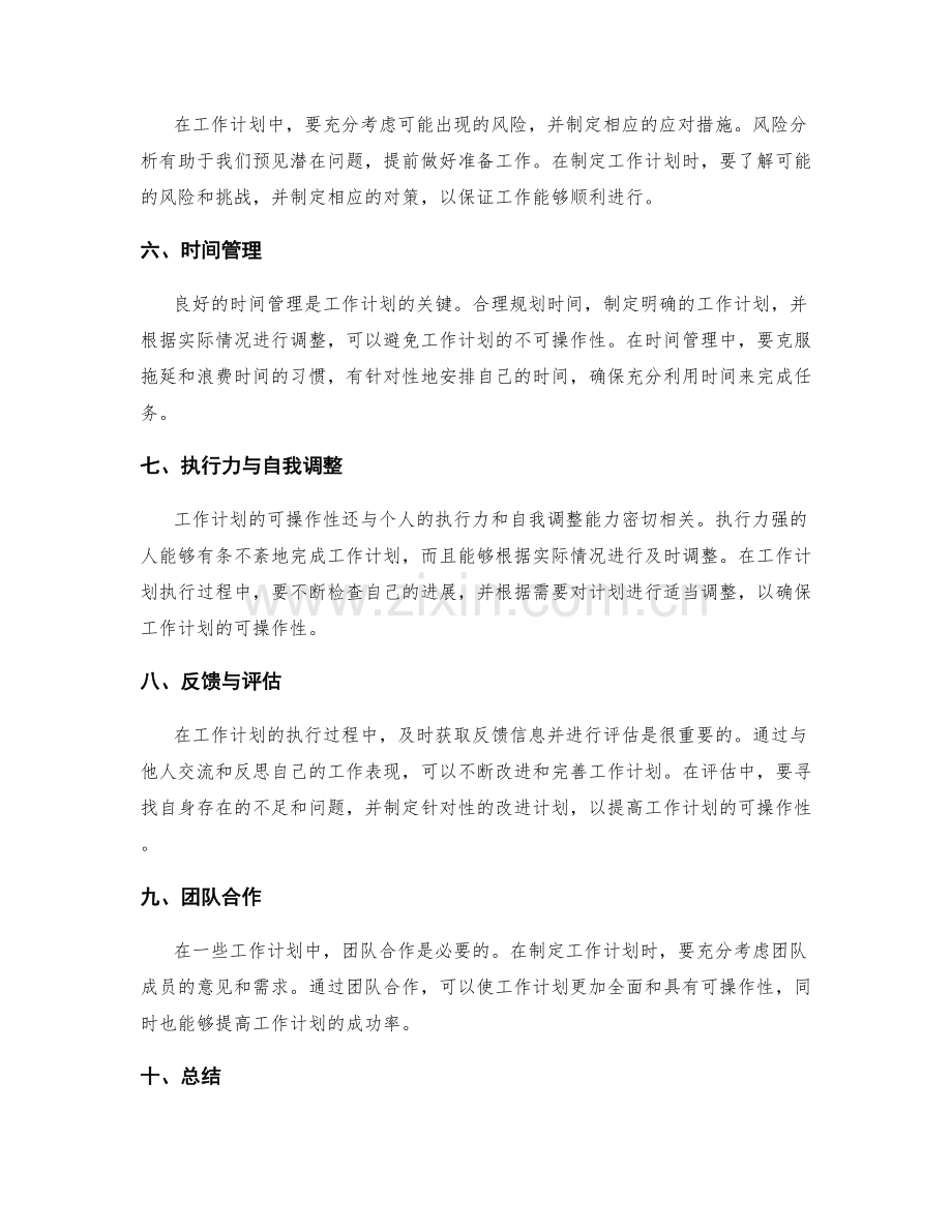 工作计划的计划性与可操作性评估.docx_第2页