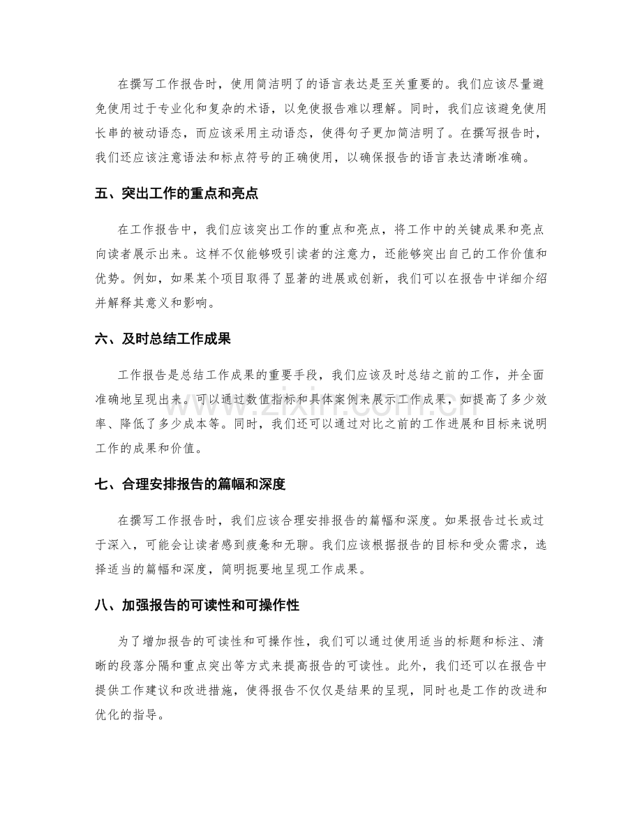 工作报告的目标达成与工作成果呈现.docx_第2页