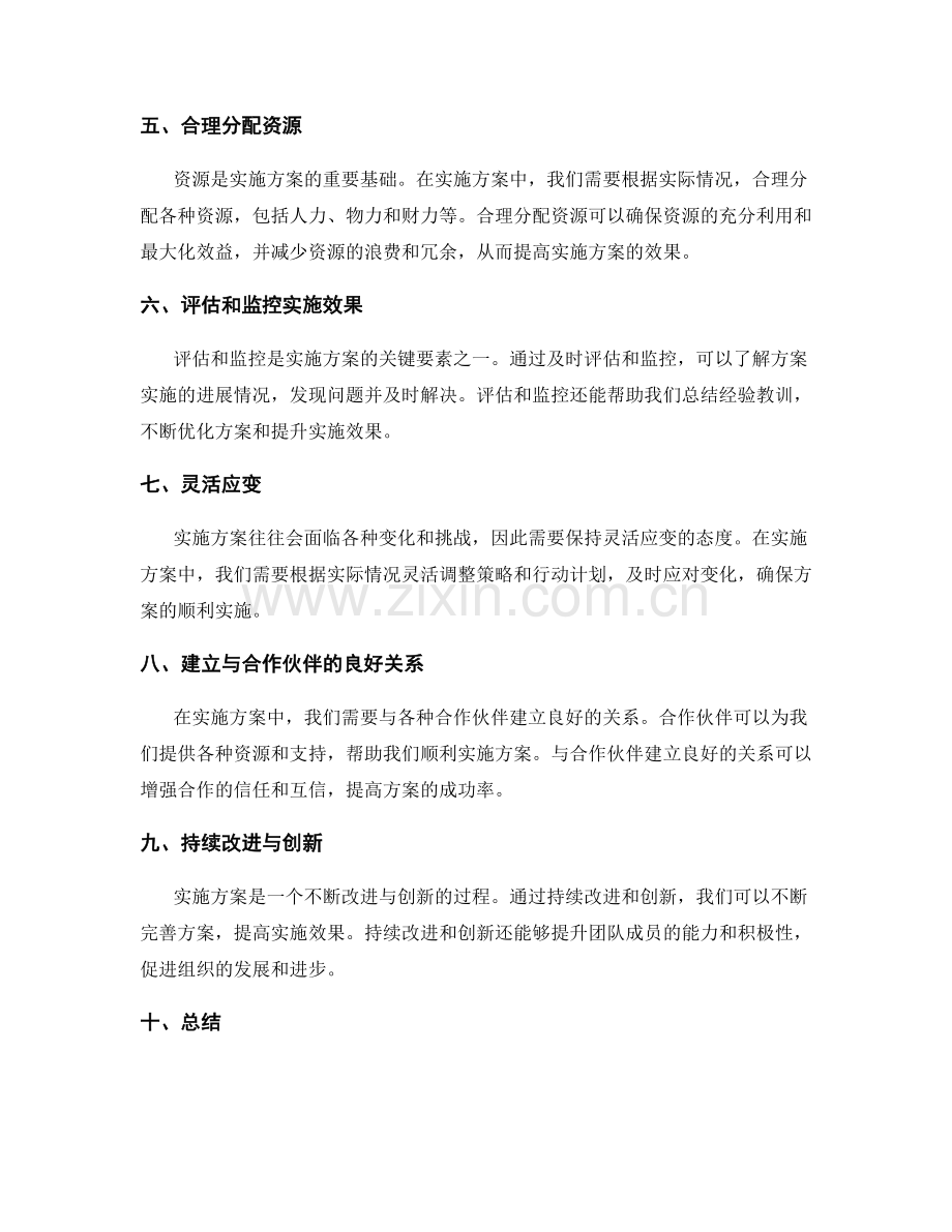 实施方案的关键任务与资源配置.docx_第2页