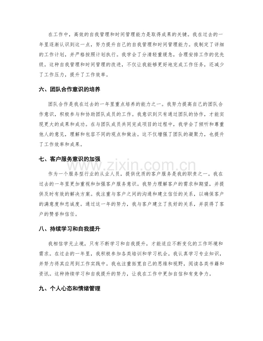 年终总结的自我成长点滴.docx_第2页