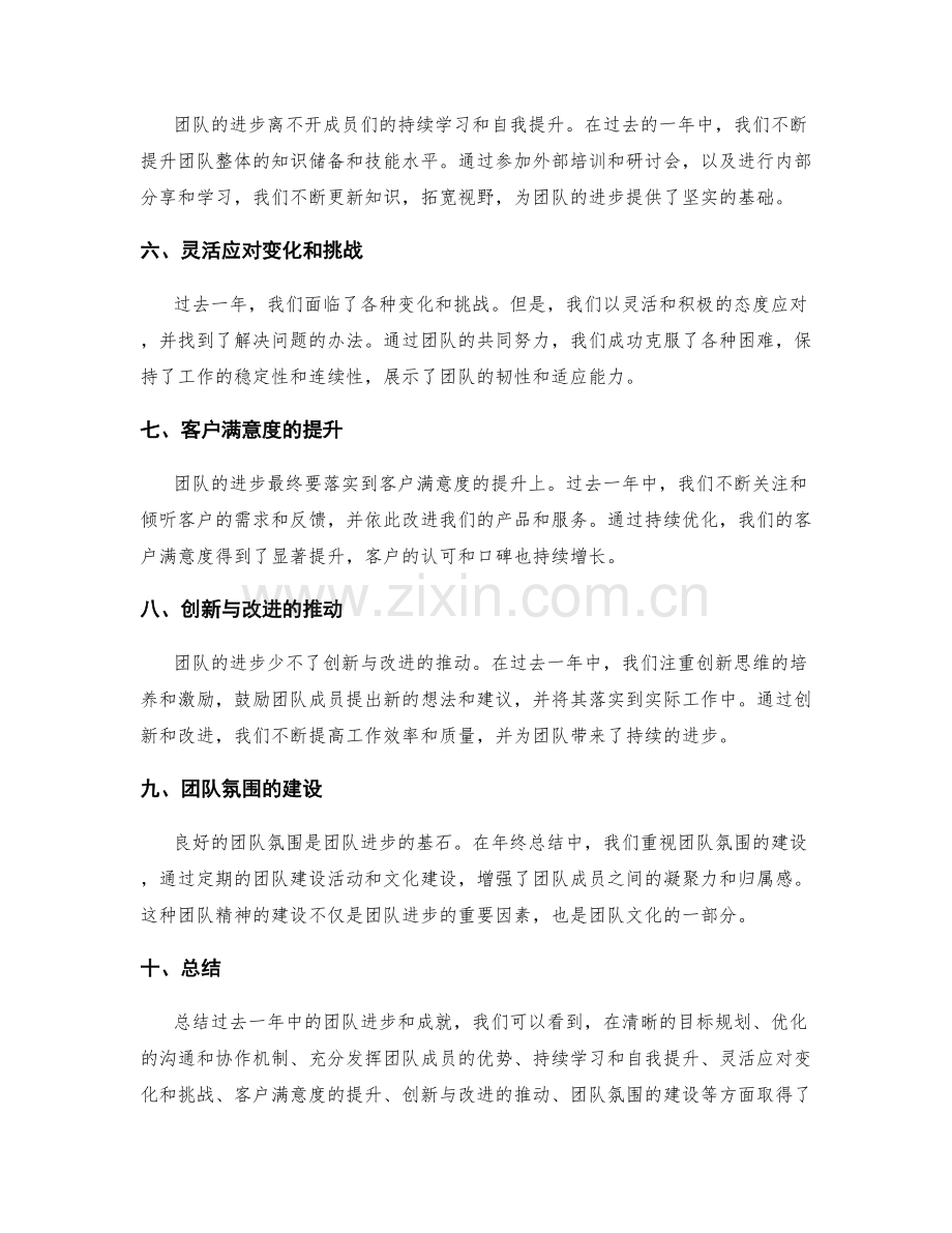 年终总结中的团队进步和成就.docx_第2页