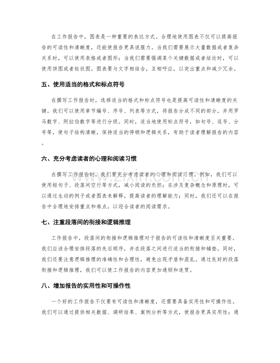 提高工作报告的可读性和清晰度.docx_第2页