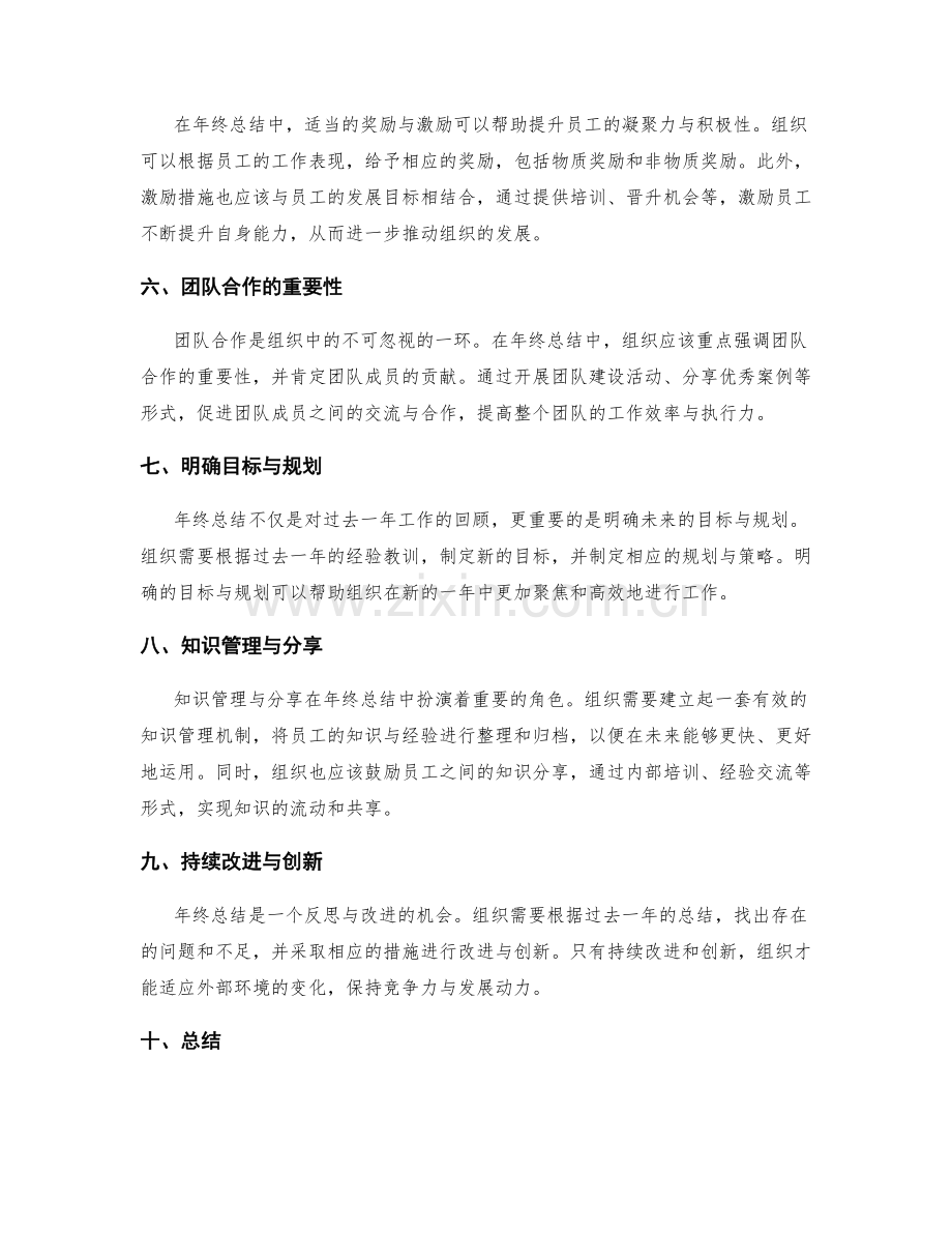 年终总结的组织文化打造与凝聚力提升.docx_第2页