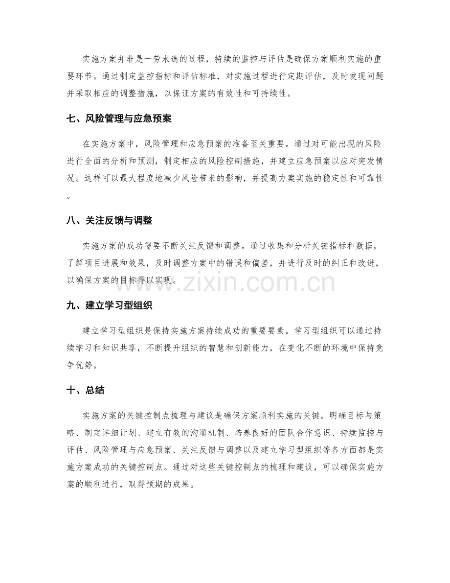 实施方案的关键控制点梳理与建议.docx_第2页