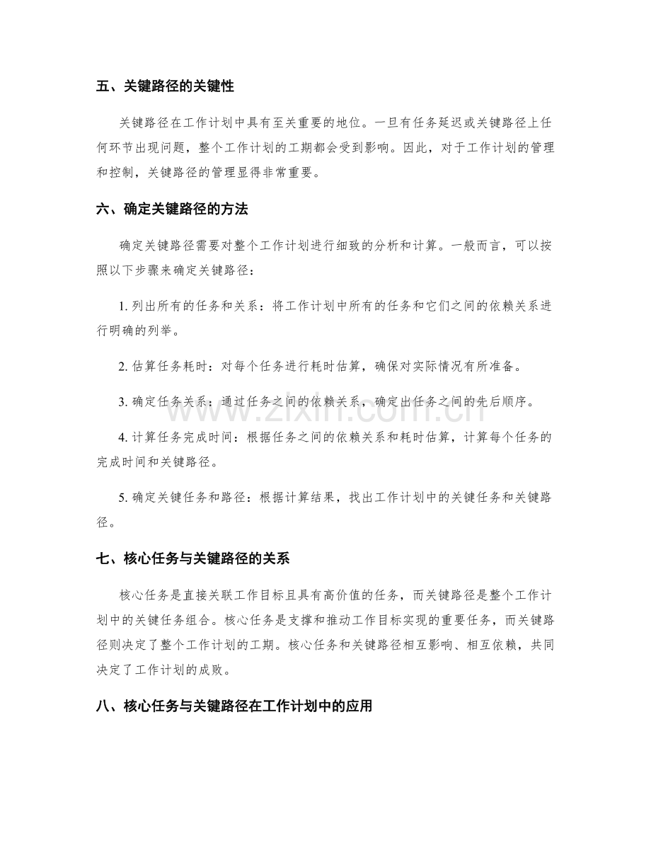 工作计划的核心任务与关键路径.docx_第2页