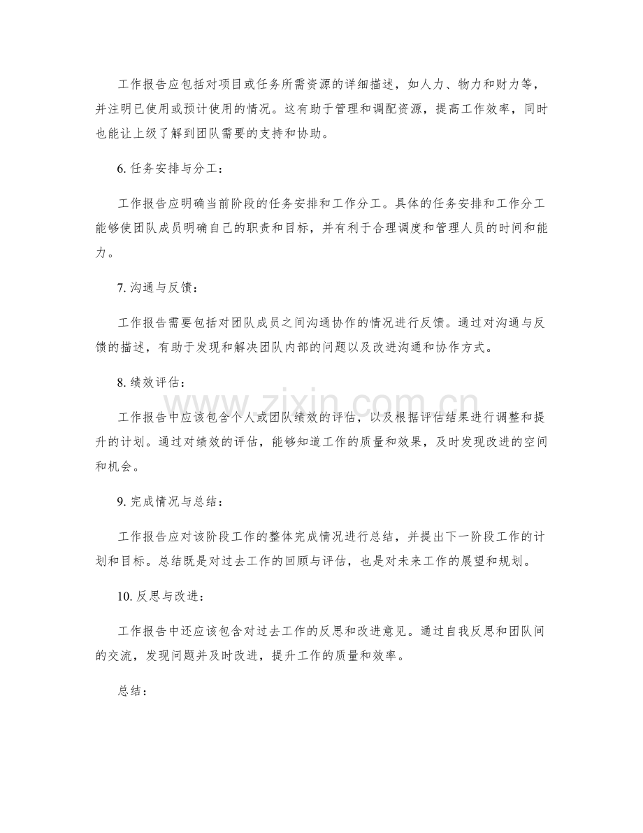 工作报告中应该包含的要素.docx_第2页