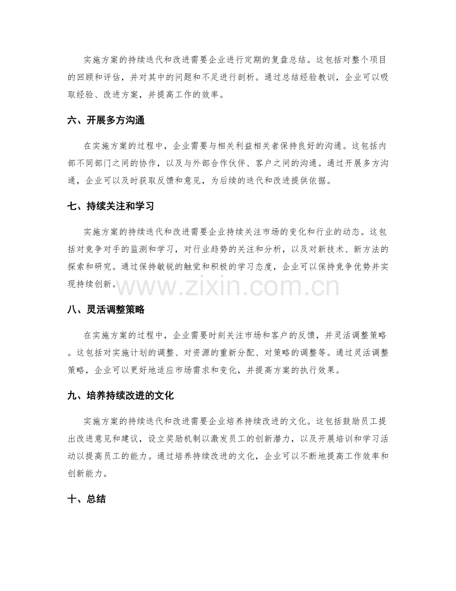 实施方案中的持续迭代和改进机制.docx_第2页