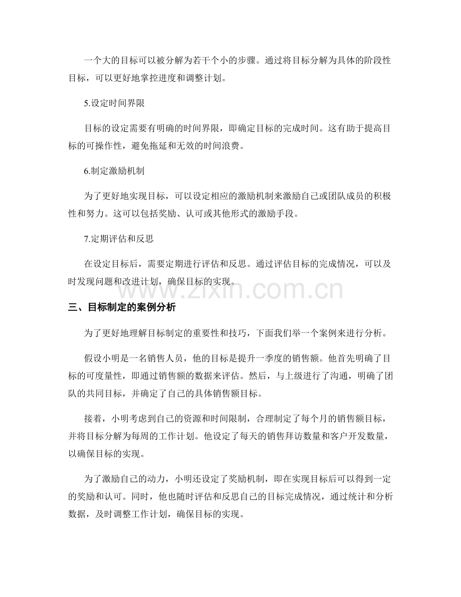 工作计划中目标制定的重要性与技巧.docx_第2页