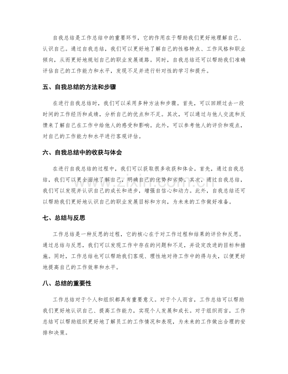 工作总结中的心得体会和自我总结.docx_第2页