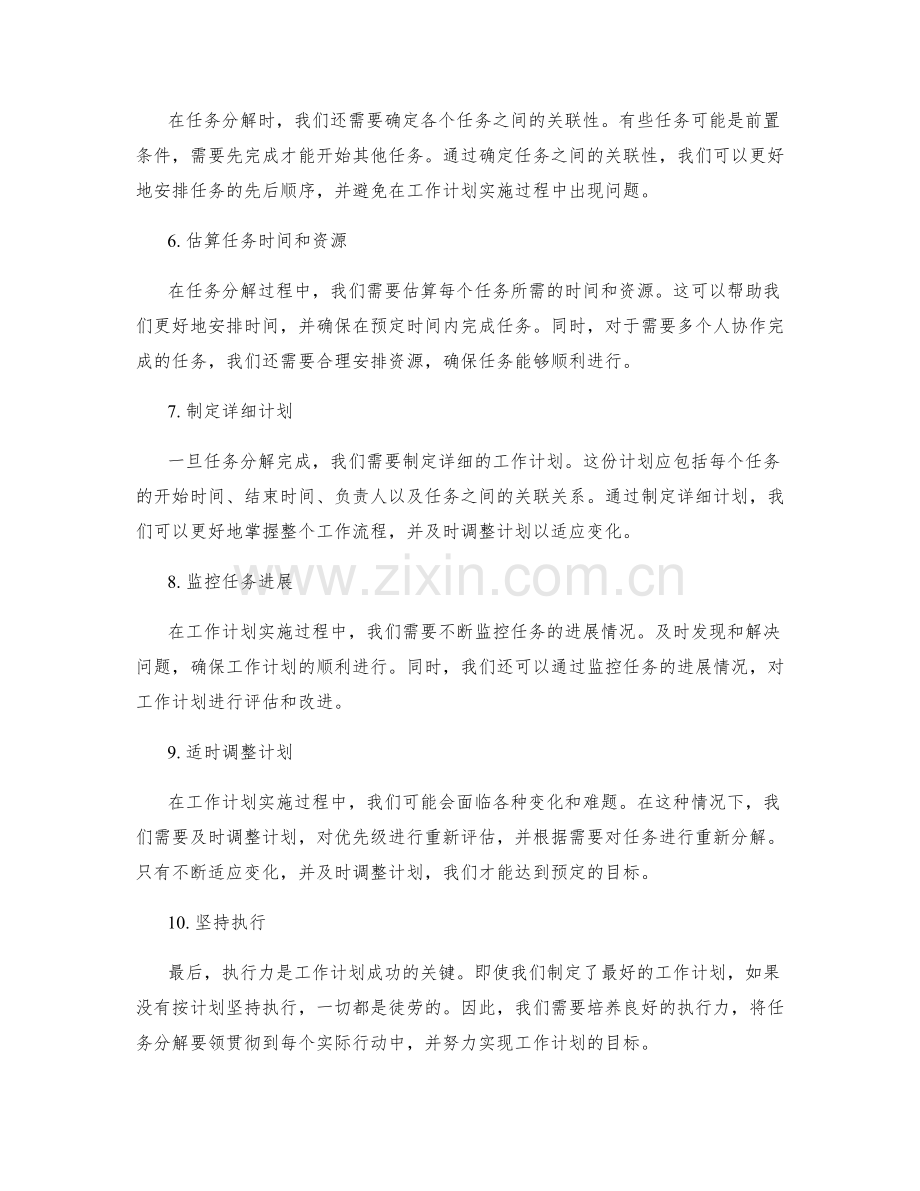 有效工作计划的任务分解要领.docx_第2页