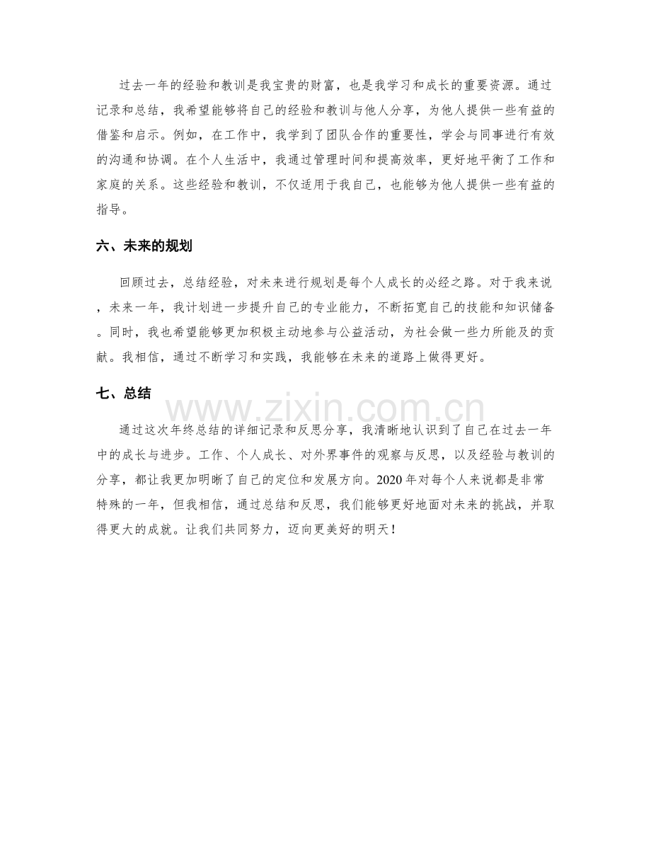 年终总结的详细记录与反思分享.docx_第2页