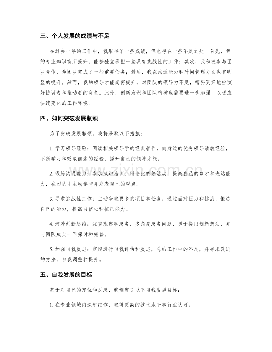 年终总结中的自我定位和个人发展规划总结反思.docx_第2页