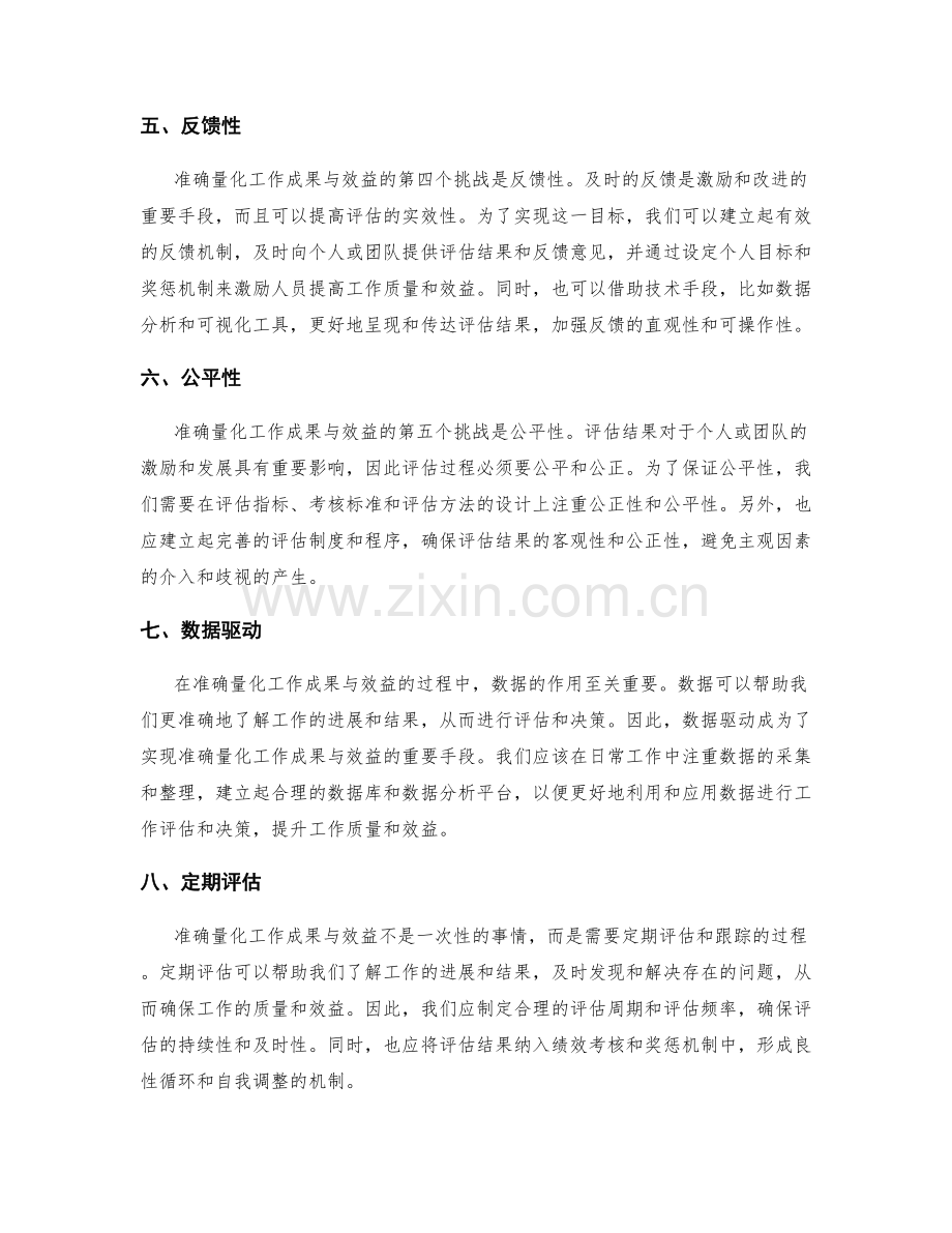 如何准确量化工作成果与效益.docx_第2页