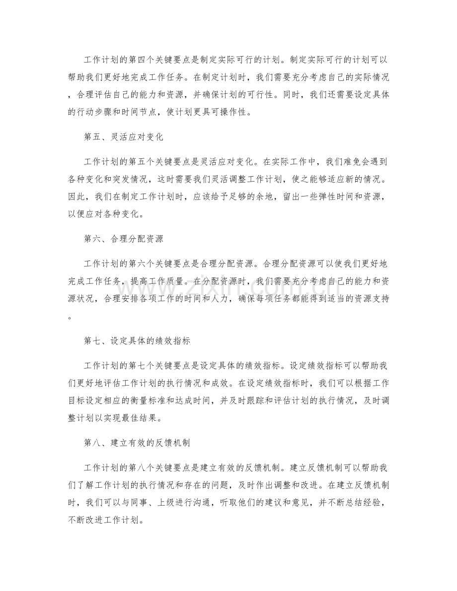 深入理解工作计划的关键要点.docx_第2页