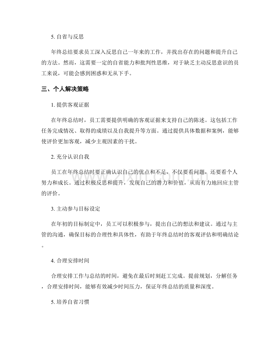 年终总结的重难点分析.docx_第2页