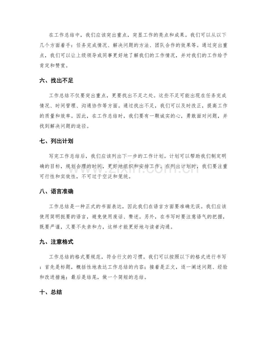 工作总结的提升技巧.docx_第2页