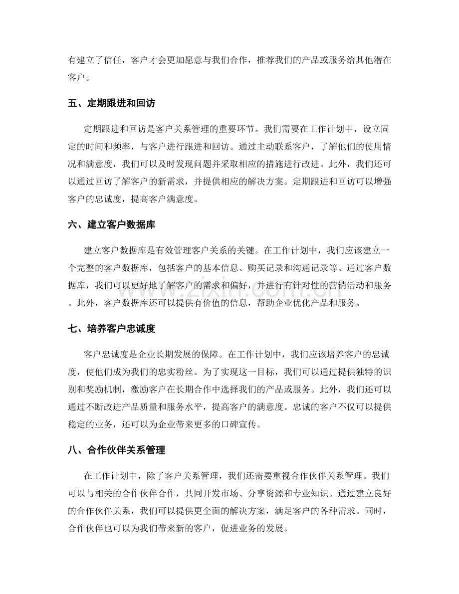 工作计划中的客户关系管理技巧.docx_第2页