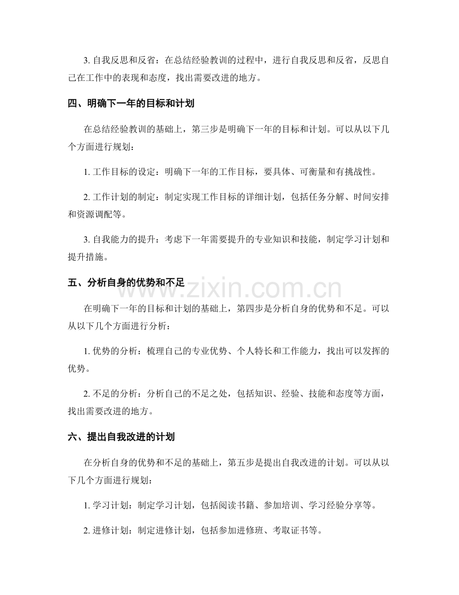 年终总结的撰写步骤和内容要点的详细介绍.docx_第2页