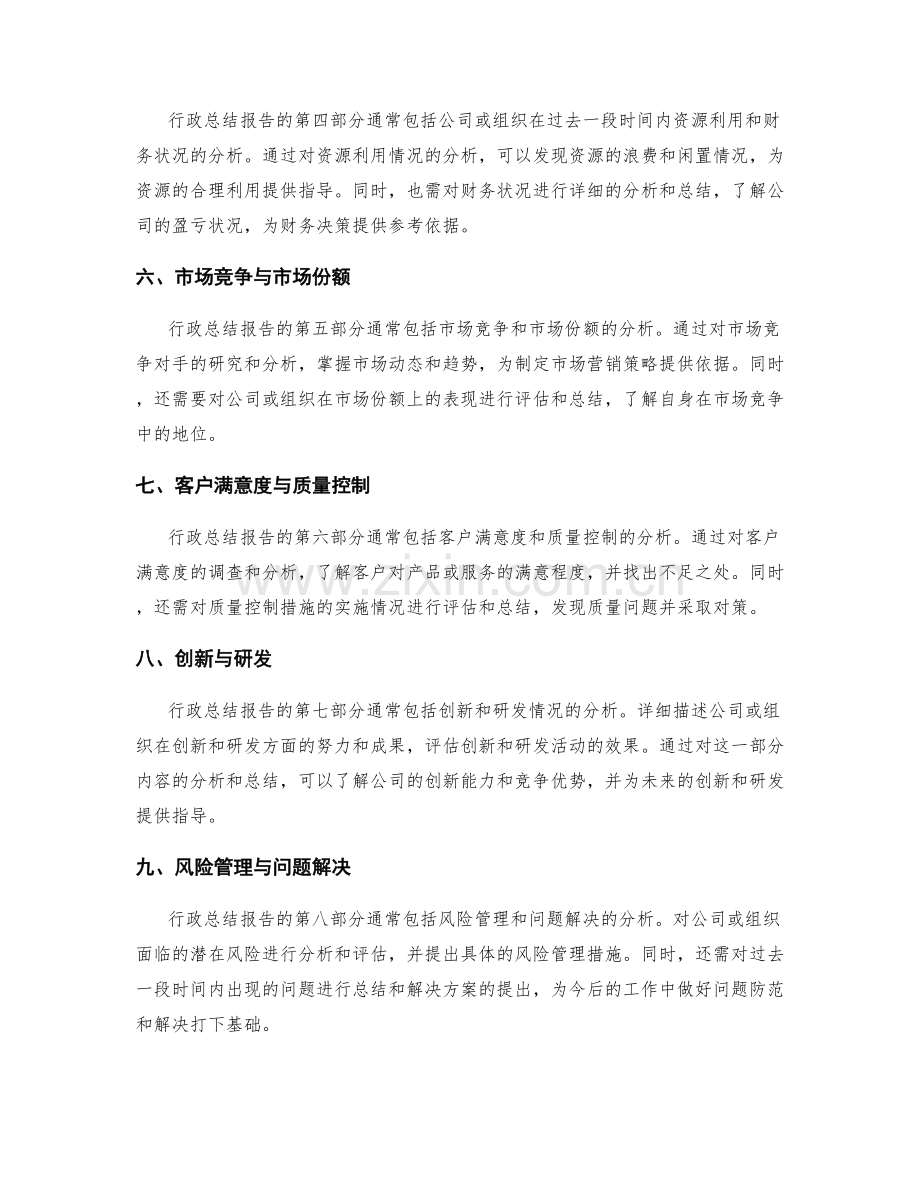 行政总结报告分析.docx_第2页