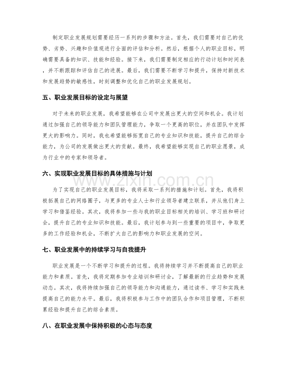 年终总结的职业发展规划与目标展望.docx_第2页