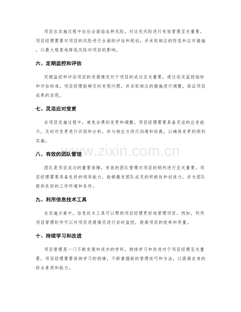 实施方案中的项目管理技巧和方法.docx_第2页