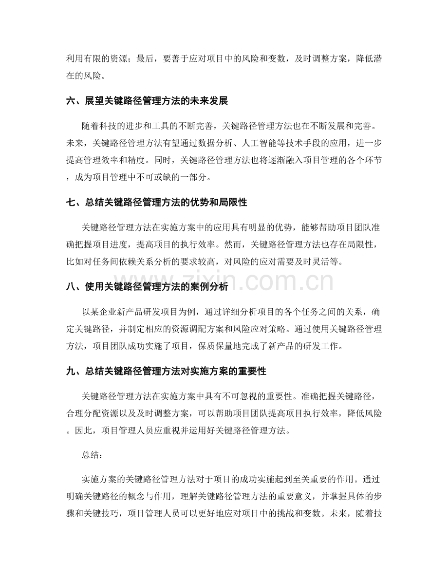 实施方案的关键路径管理方法.docx_第2页