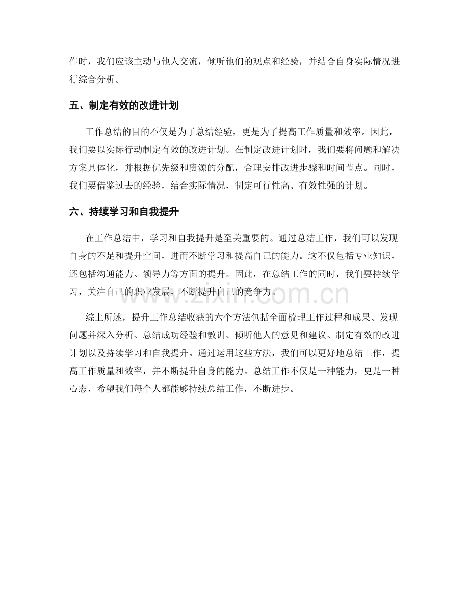 提升工作总结收获的六个方法.docx_第2页