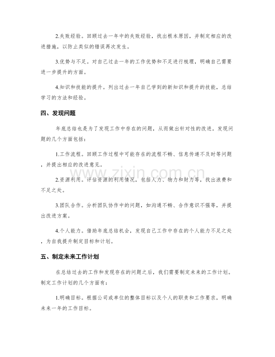 年终总结的全面要点和综合评估.docx_第2页