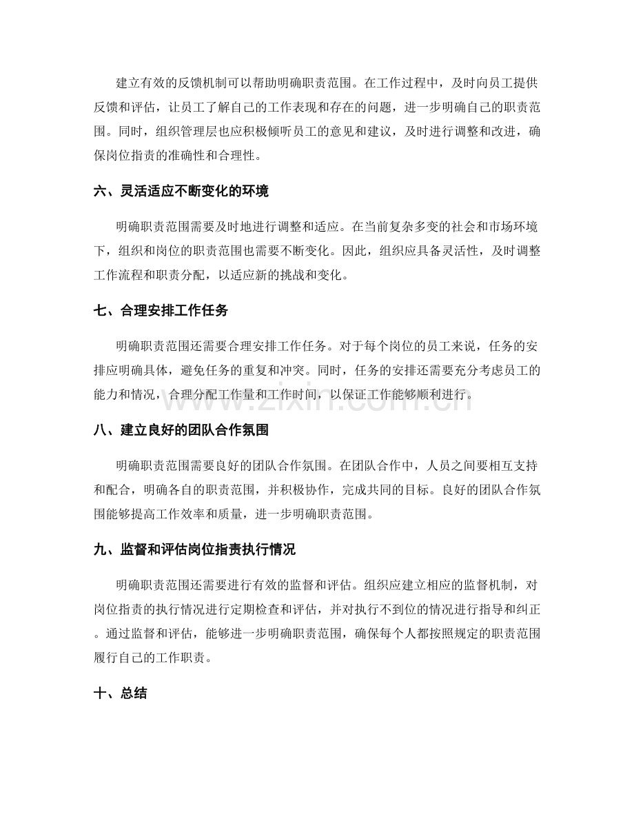 岗位职责如何明确职责范围.docx_第2页