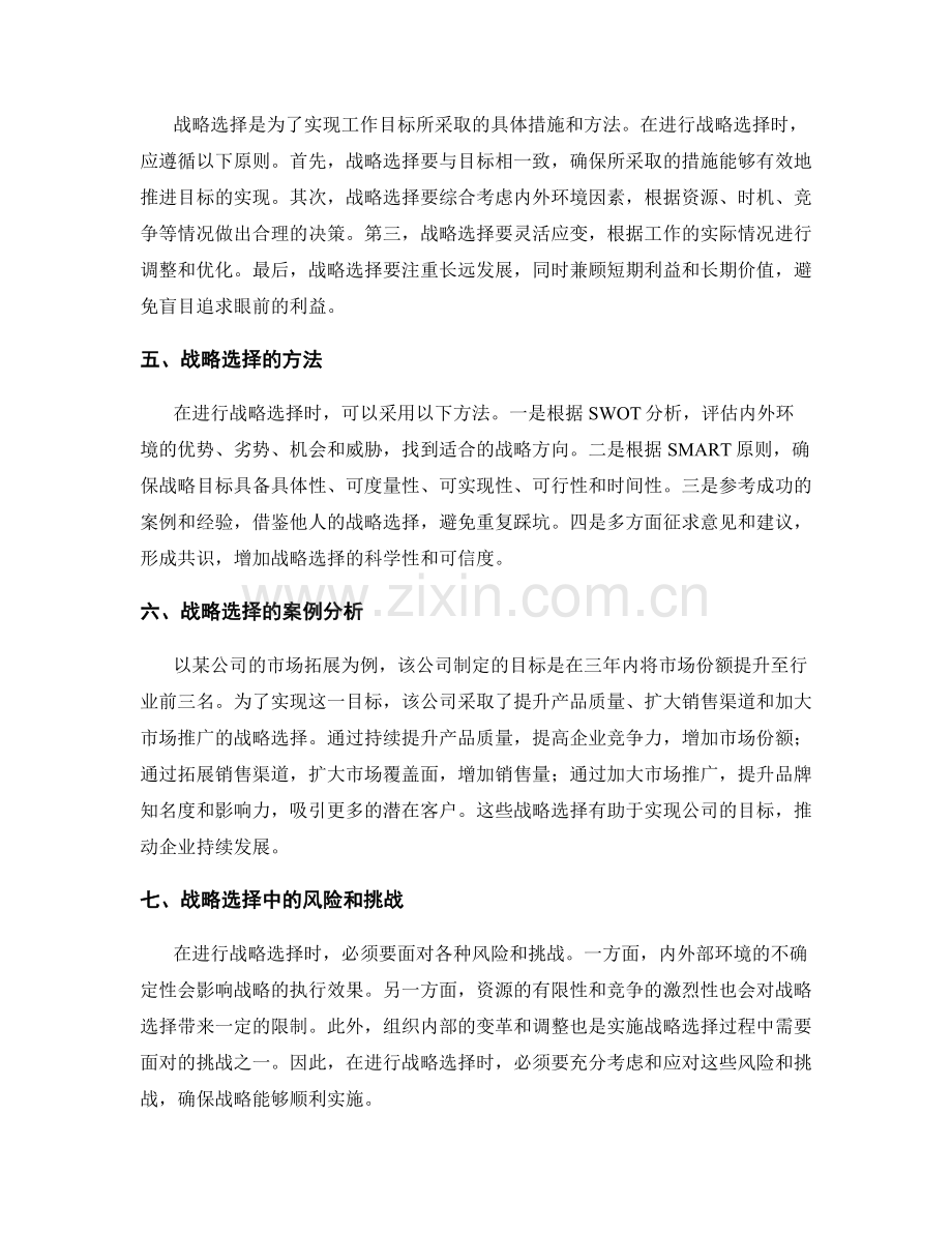 工作计划的目标与战略选择.docx_第2页