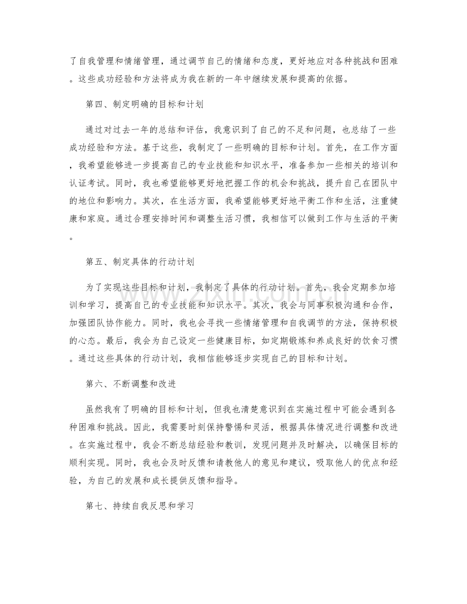 年终总结的精确评估与总结.docx_第2页