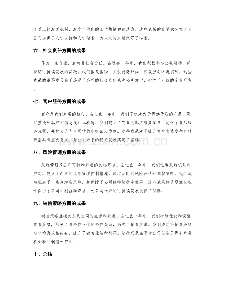 年终总结中的重点成果归纳.docx_第2页