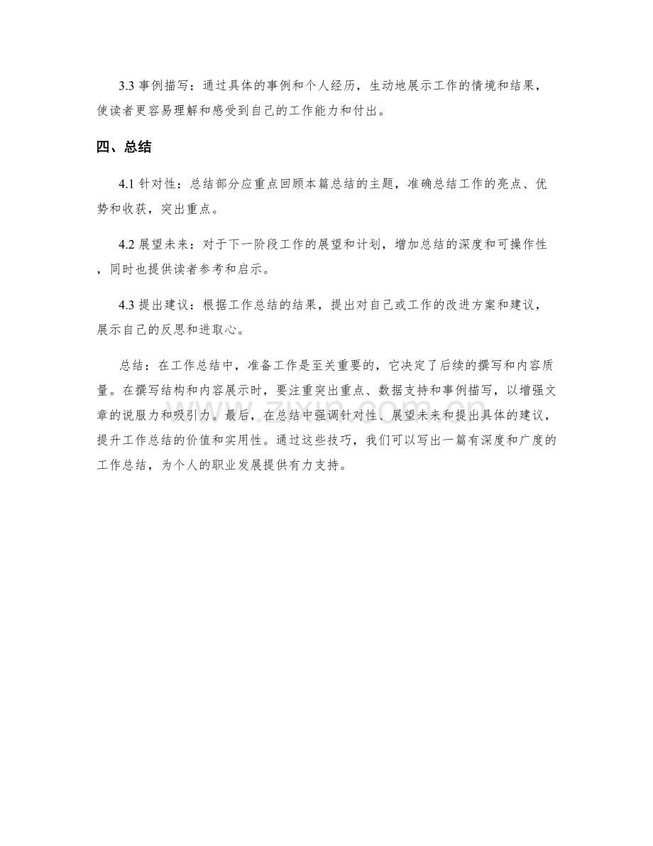 工作总结中的重点突出与呈现技巧.docx_第2页